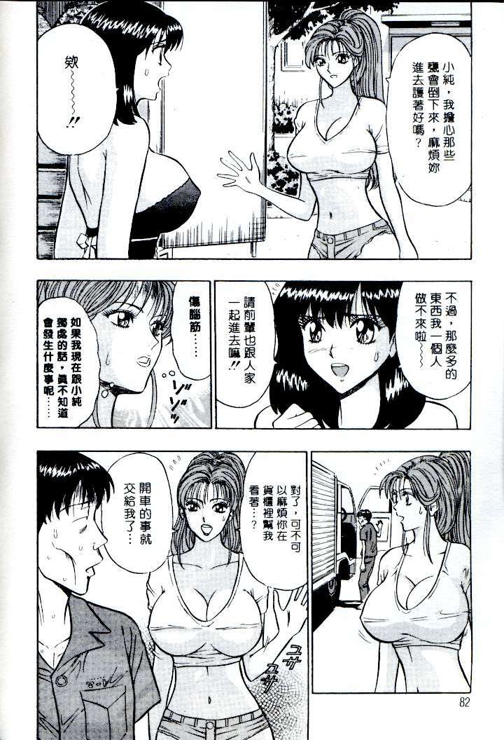 [Nagashima Chosuke] Momo Chichi Musume | 激情春藥 [Chinese] page 80 full