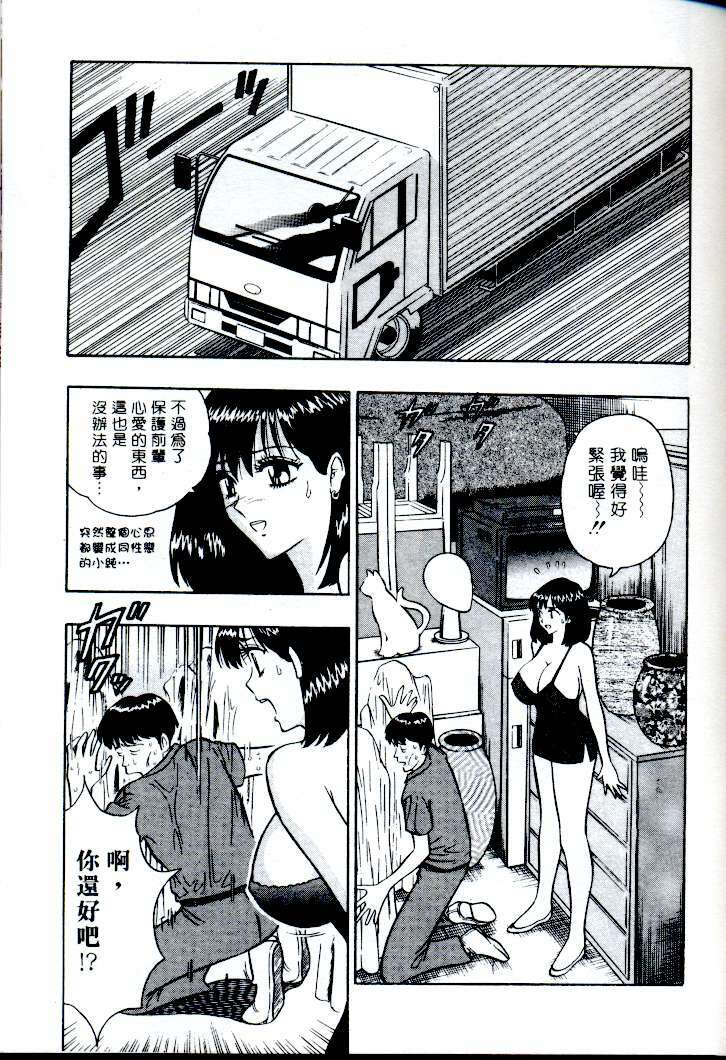 [Nagashima Chosuke] Momo Chichi Musume | 激情春藥 [Chinese] page 81 full