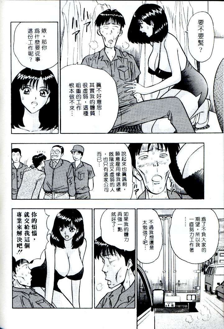 [Nagashima Chosuke] Momo Chichi Musume | 激情春藥 [Chinese] page 82 full