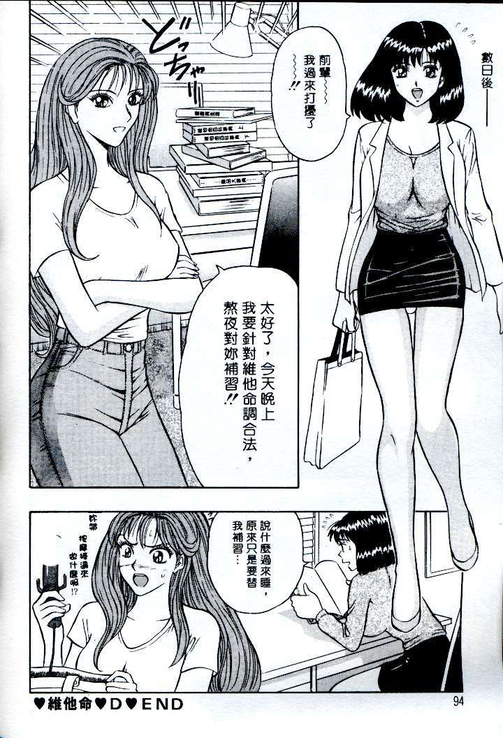 [Nagashima Chosuke] Momo Chichi Musume | 激情春藥 [Chinese] page 91 full