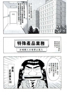 [Nagashima Chosuke] Momo Chichi Musume | 激情春藥 [Chinese] - page 11