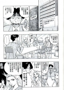 [Nagashima Chosuke] Momo Chichi Musume | 激情春藥 [Chinese] - page 14