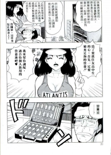 [Nagashima Chosuke] Momo Chichi Musume | 激情春藥 [Chinese] - page 19