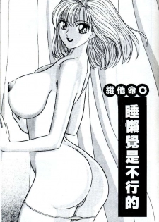 [Nagashima Chosuke] Momo Chichi Musume | 激情春藥 [Chinese] - page 50