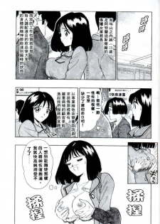 [Nagashima Chosuke] Momo Chichi Musume | 激情春藥 [Chinese] - page 8