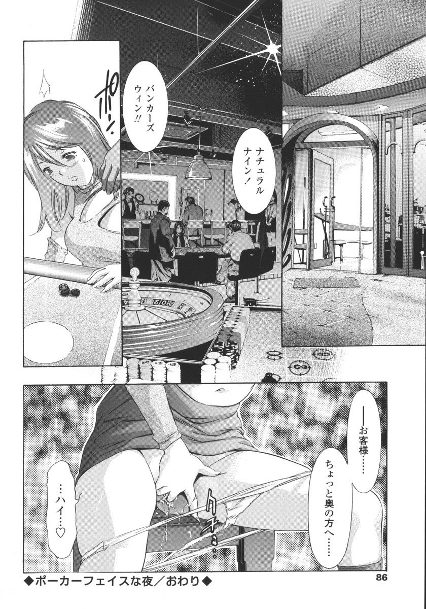 [Onikubo Hirohisa] Hakai no Yoru page 86 full