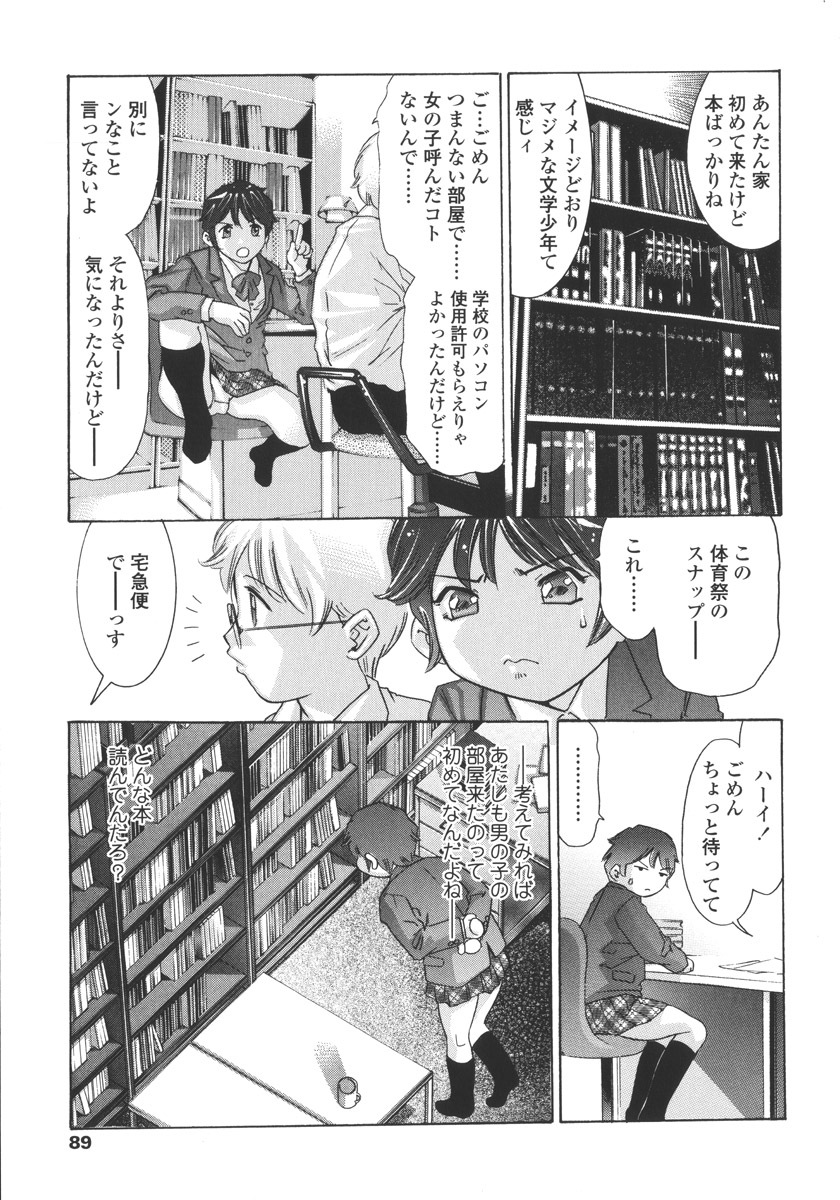 [Onikubo Hirohisa] Hakai no Yoru page 89 full