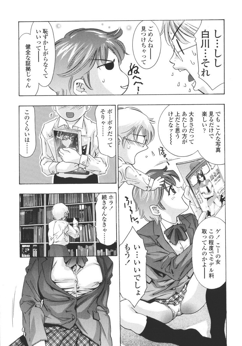 [Onikubo Hirohisa] Hakai no Yoru page 91 full