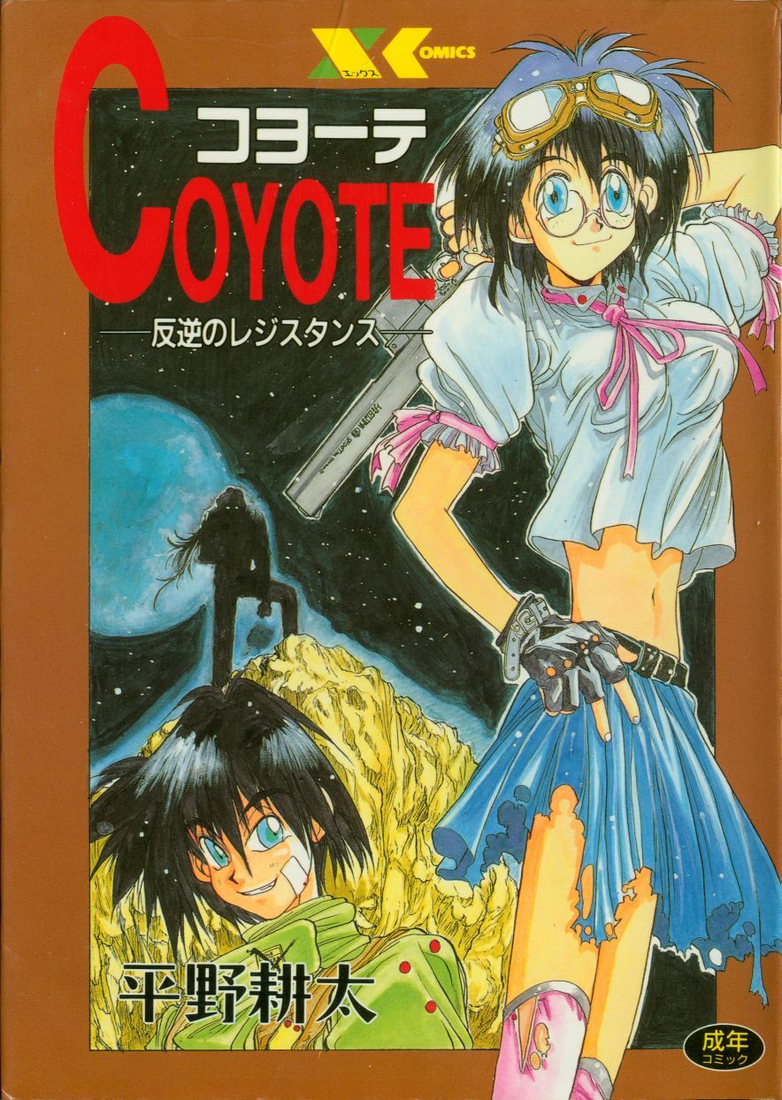 [Hirano Kouta] Coyote page 1 full