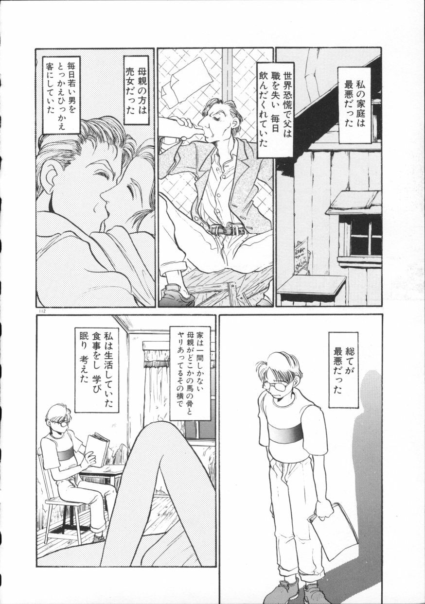 [Hirano Kouta] Coyote page 117 full