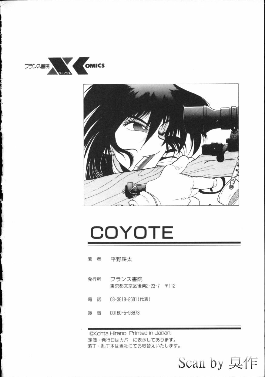 [Hirano Kouta] Coyote page 183 full