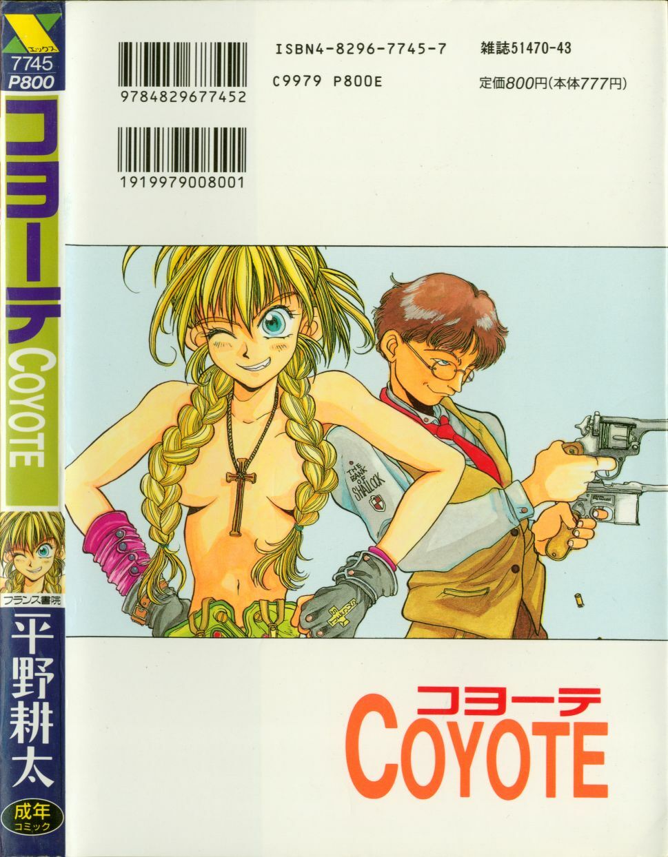 [Hirano Kouta] Coyote page 2 full