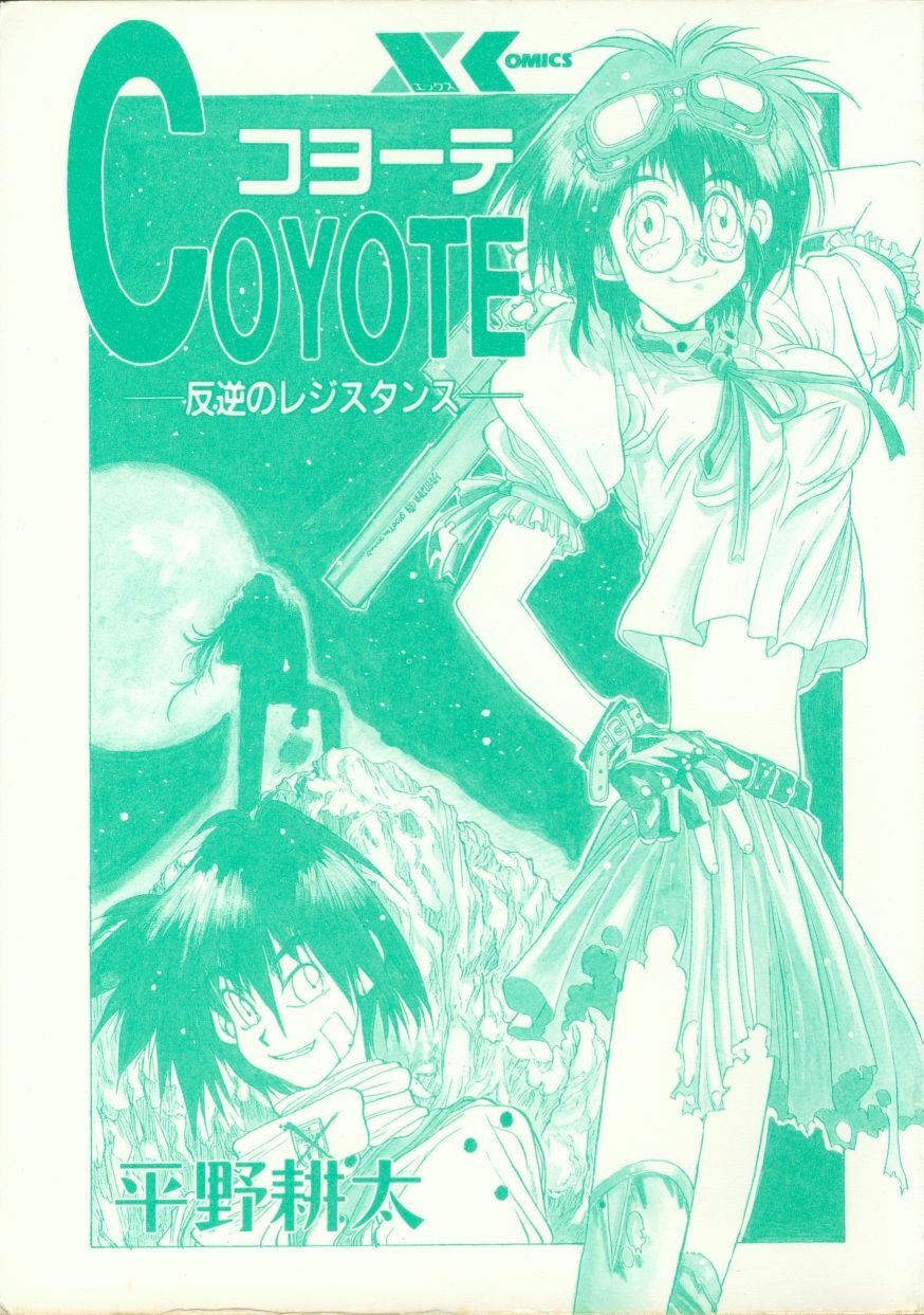 [Hirano Kouta] Coyote page 4 full