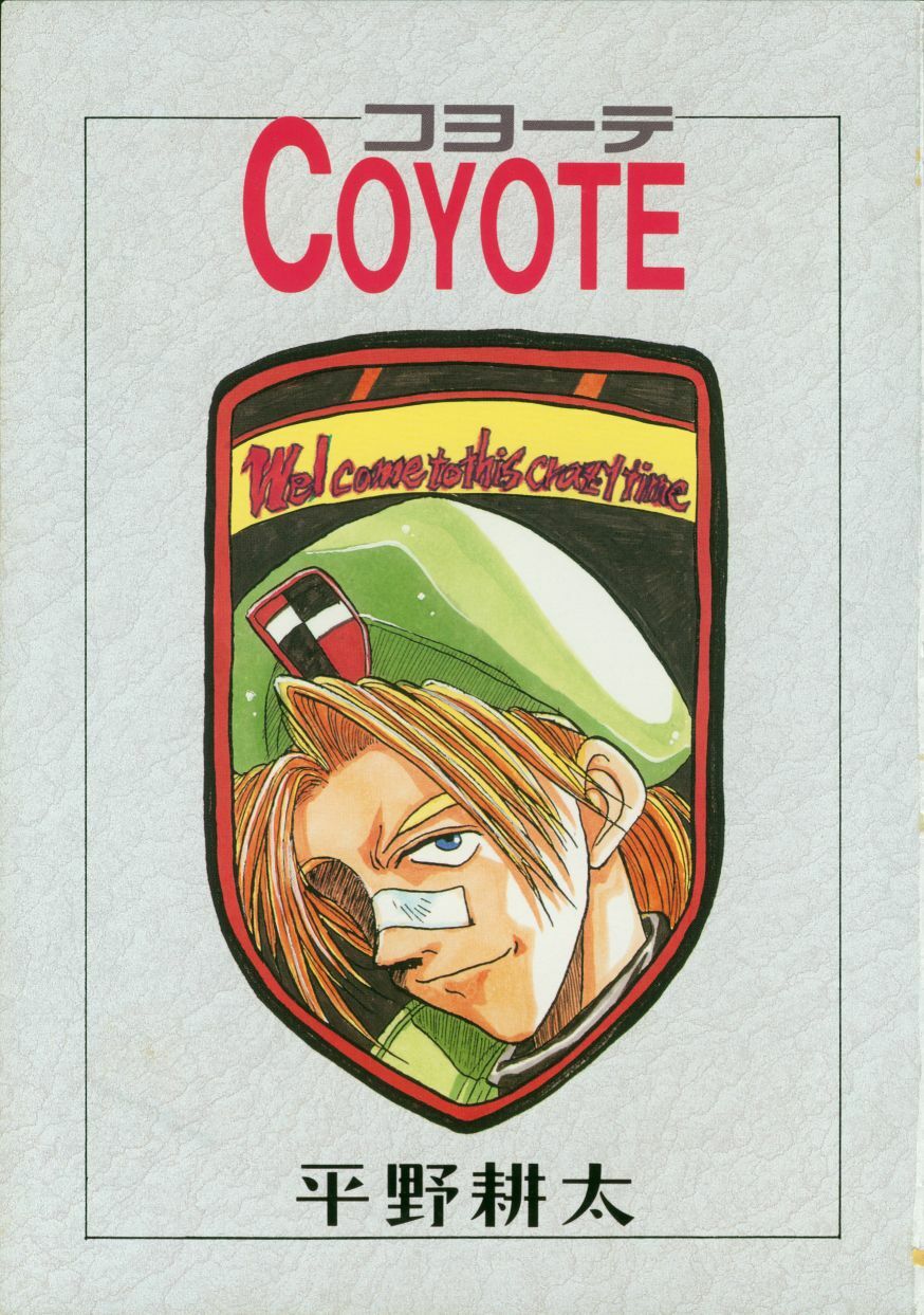 [Hirano Kouta] Coyote page 6 full