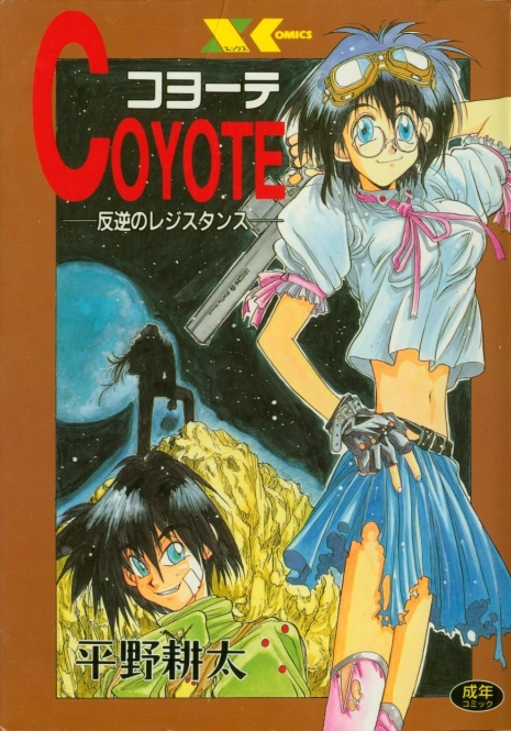 [Hirano Kouta] Coyote