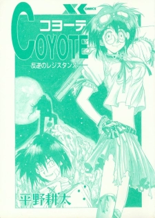 [Hirano Kouta] Coyote - page 4