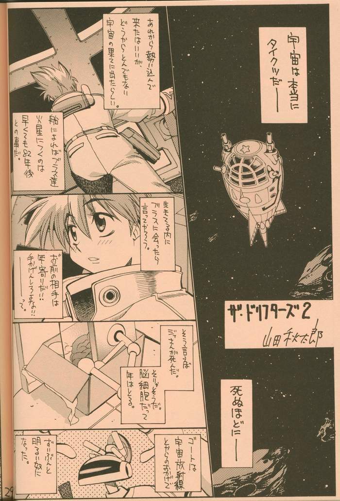 (C58) [GUY-YA (Hirano Kouta)] UFO 2000 (Uchuu Eiyuu Monogatari) page 27 full