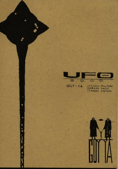 (C58) [GUY-YA (Hirano Kouta)] UFO 2000 (Uchuu Eiyuu Monogatari)