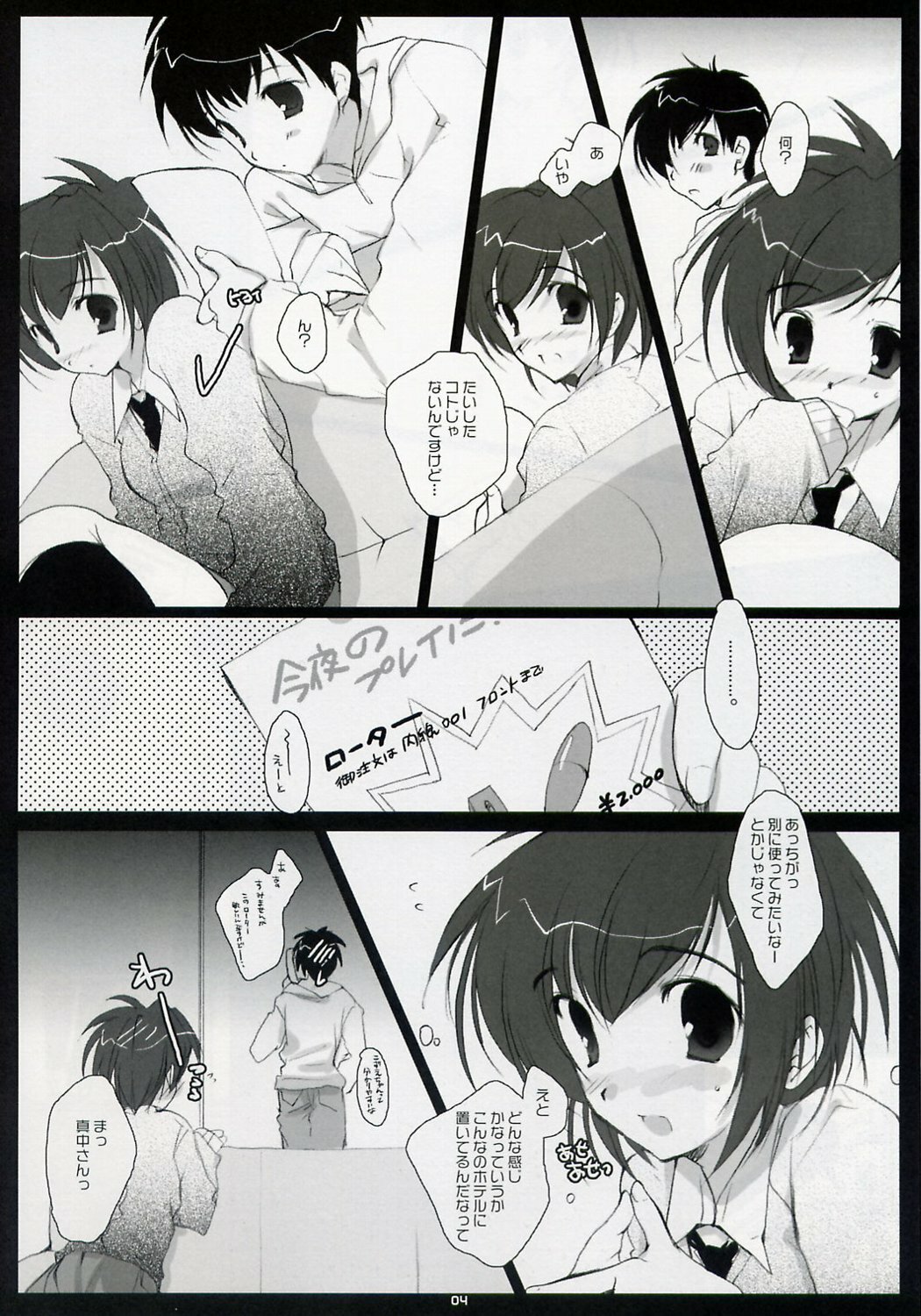 (SC26) [PINK CHUCHU (Mikeou)] WHITE x RED (Ichigo 100%) page 4 full