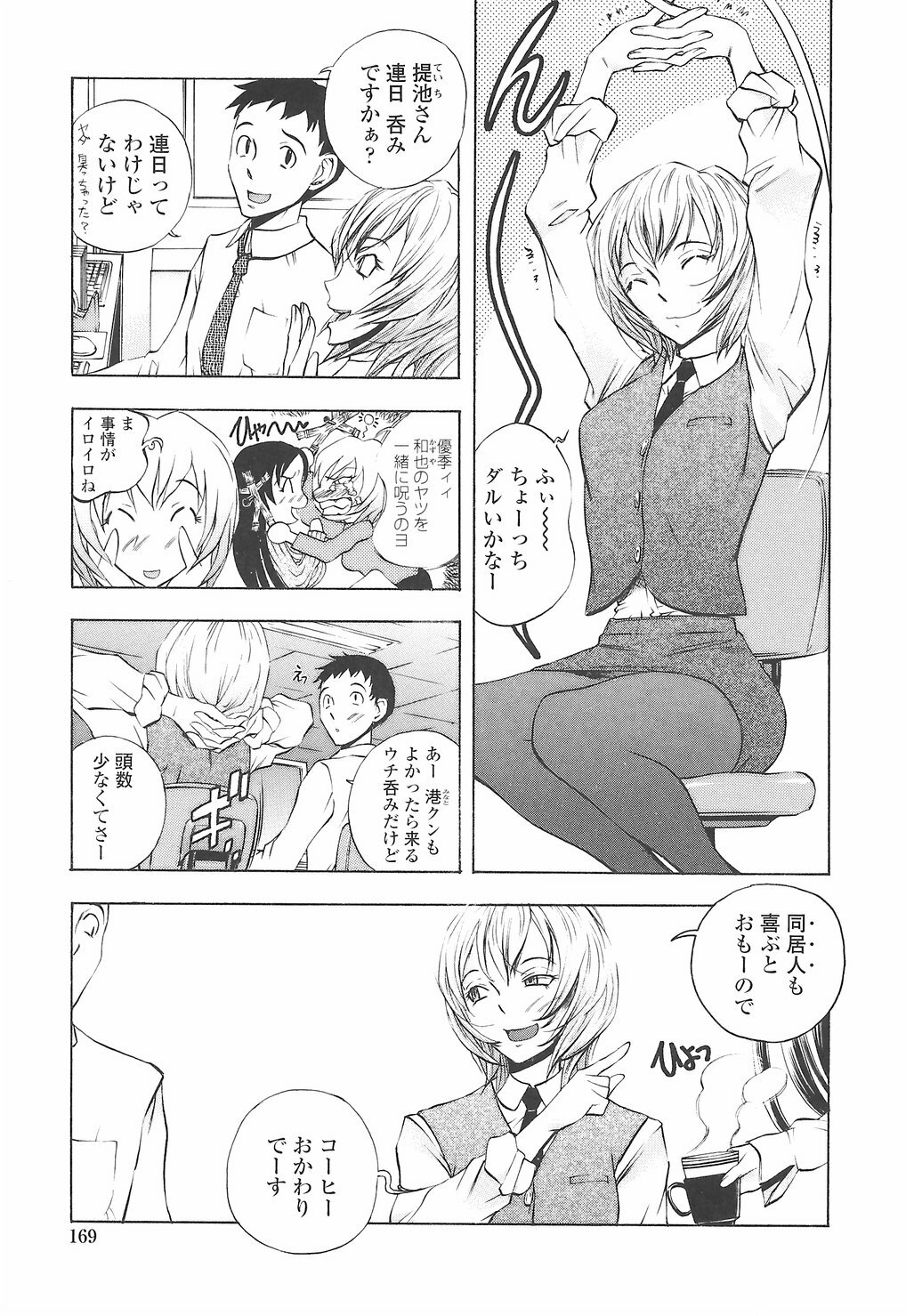 [Yuuki Tsumugi] Oshiete Ane-Tea - Teach me! my sister teacher. page 173 full