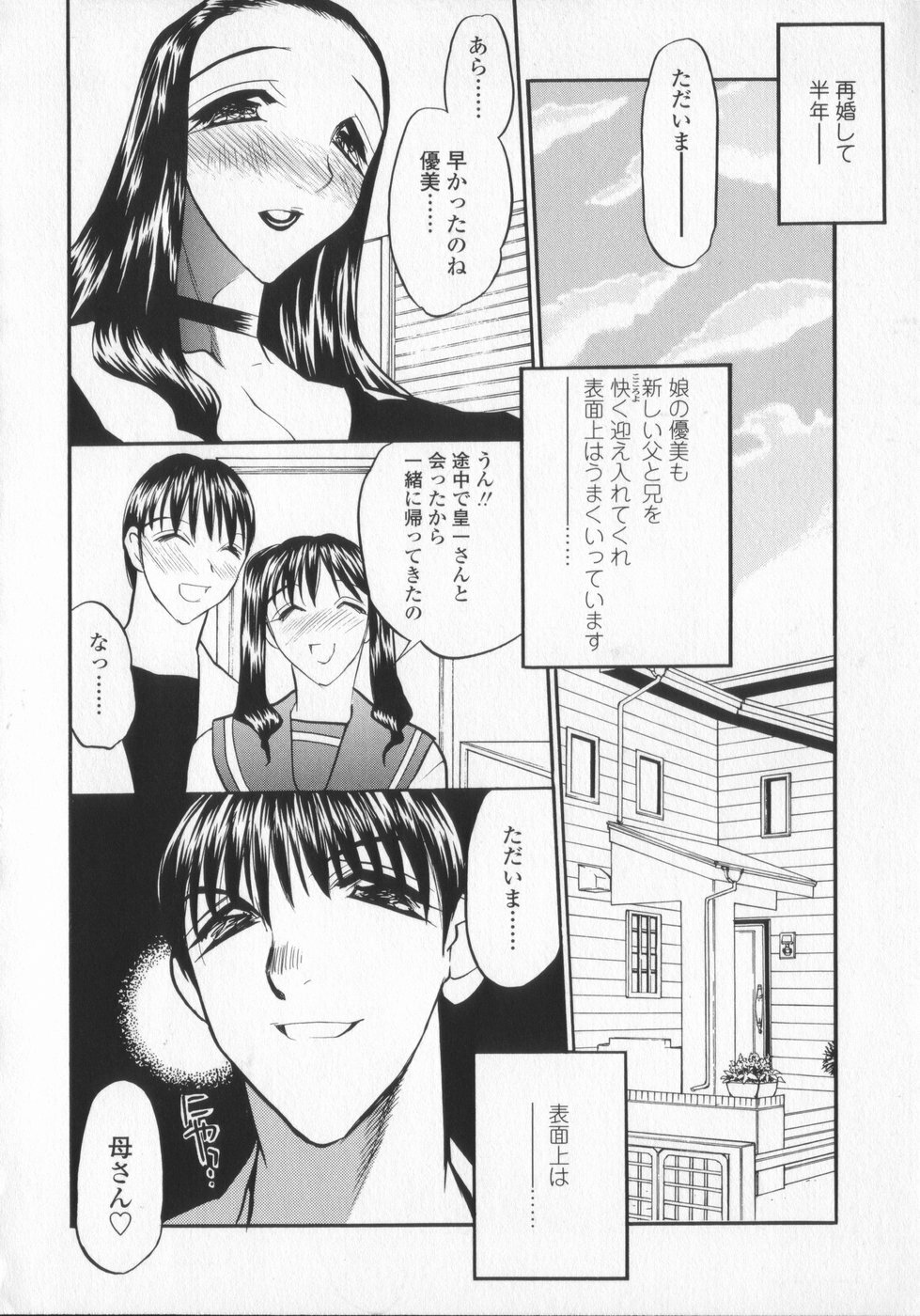 [Aura Seiji] Ran ga Yuku!! page 108 full