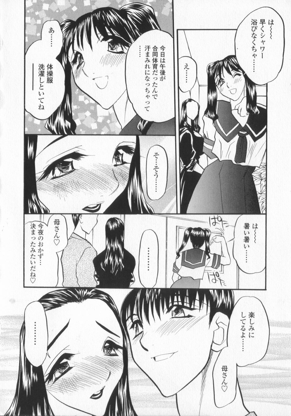 [Aura Seiji] Ran ga Yuku!! page 110 full