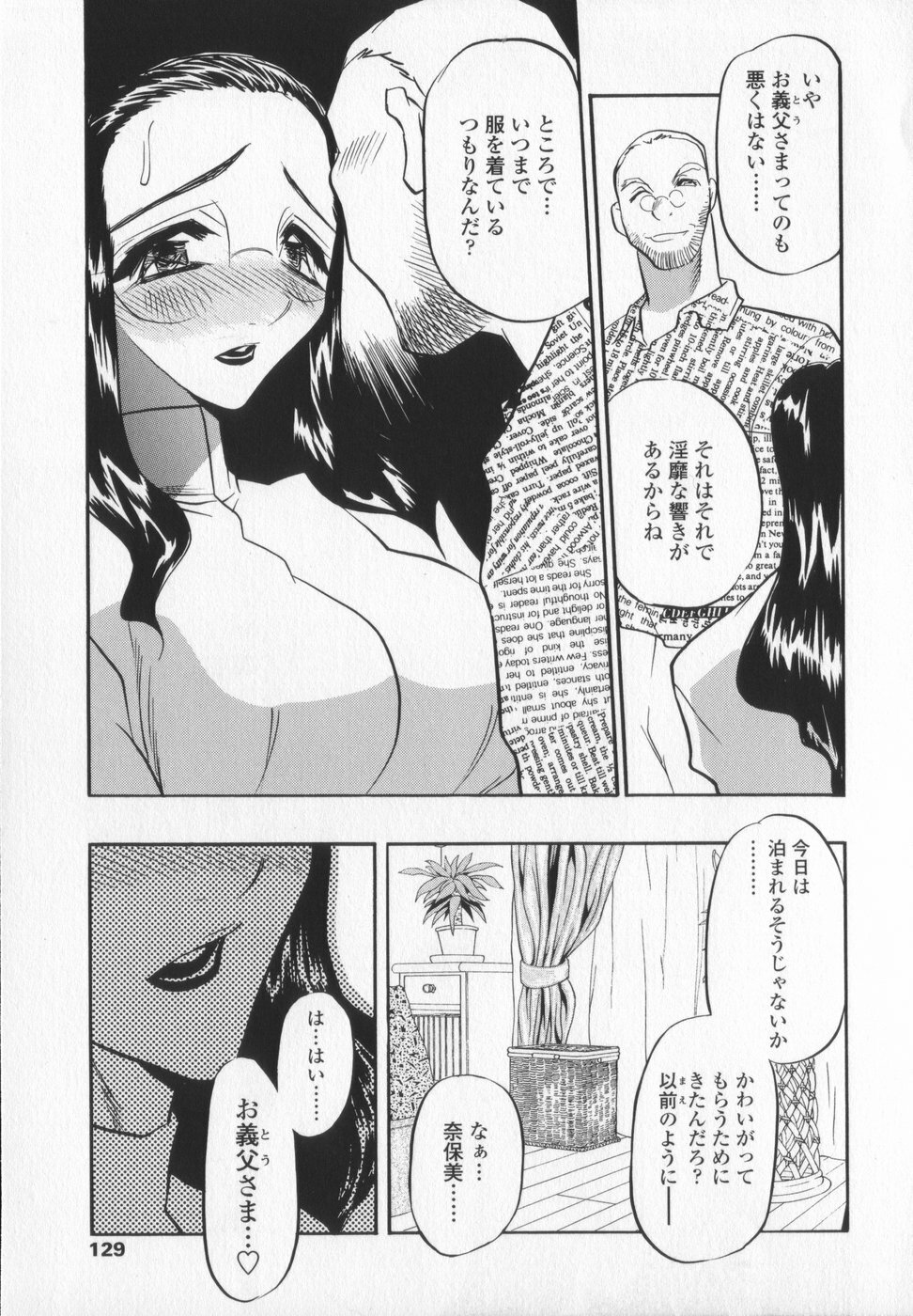 [Aura Seiji] Ran ga Yuku!! page 129 full