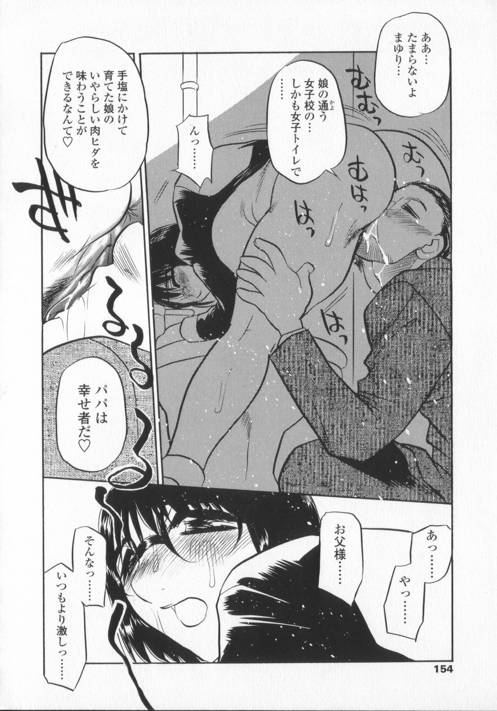 [Aura Seiji] Ran ga Yuku!! page 154 full
