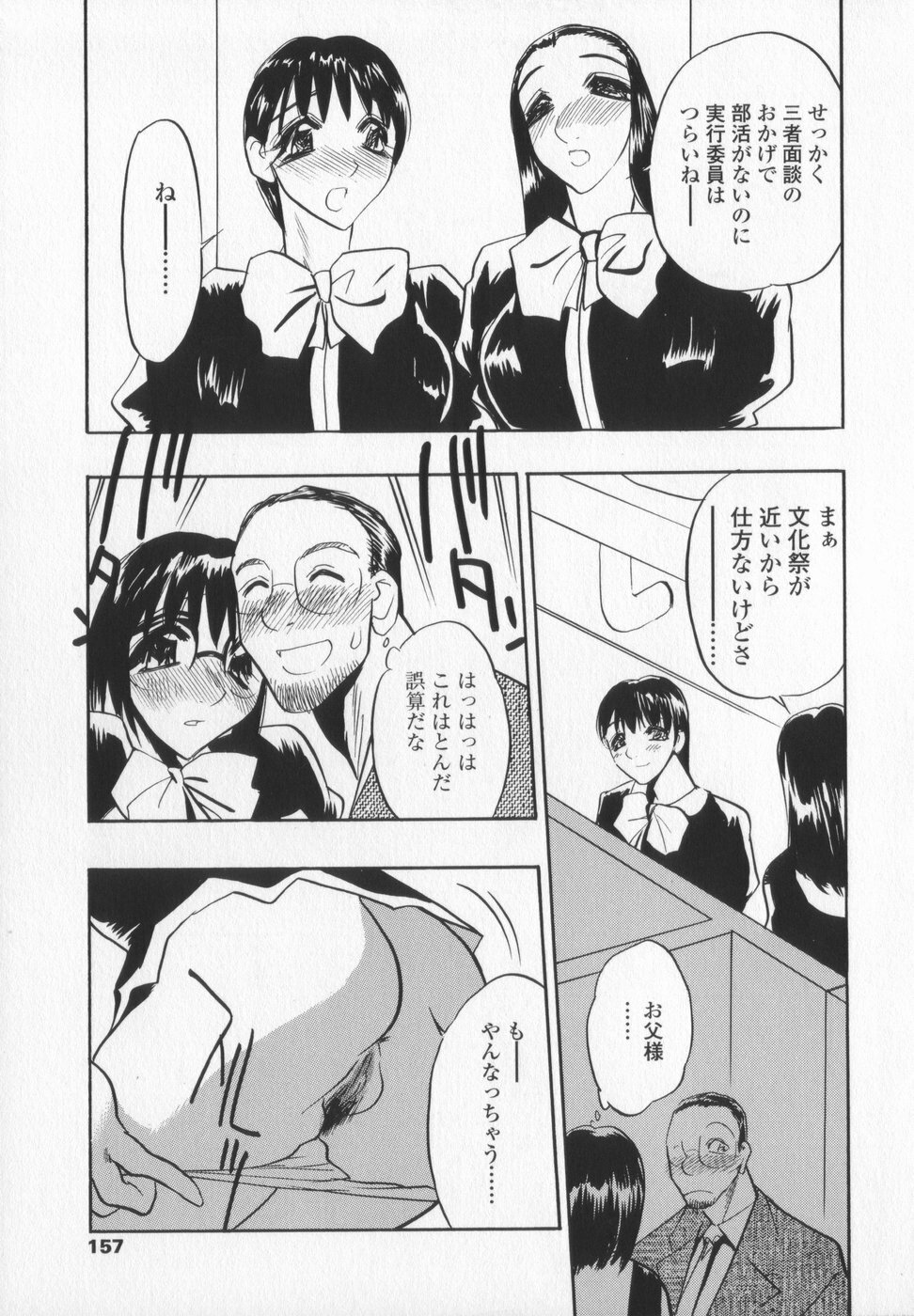[Aura Seiji] Ran ga Yuku!! page 157 full