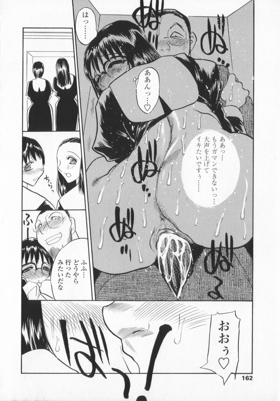 [Aura Seiji] Ran ga Yuku!! page 162 full