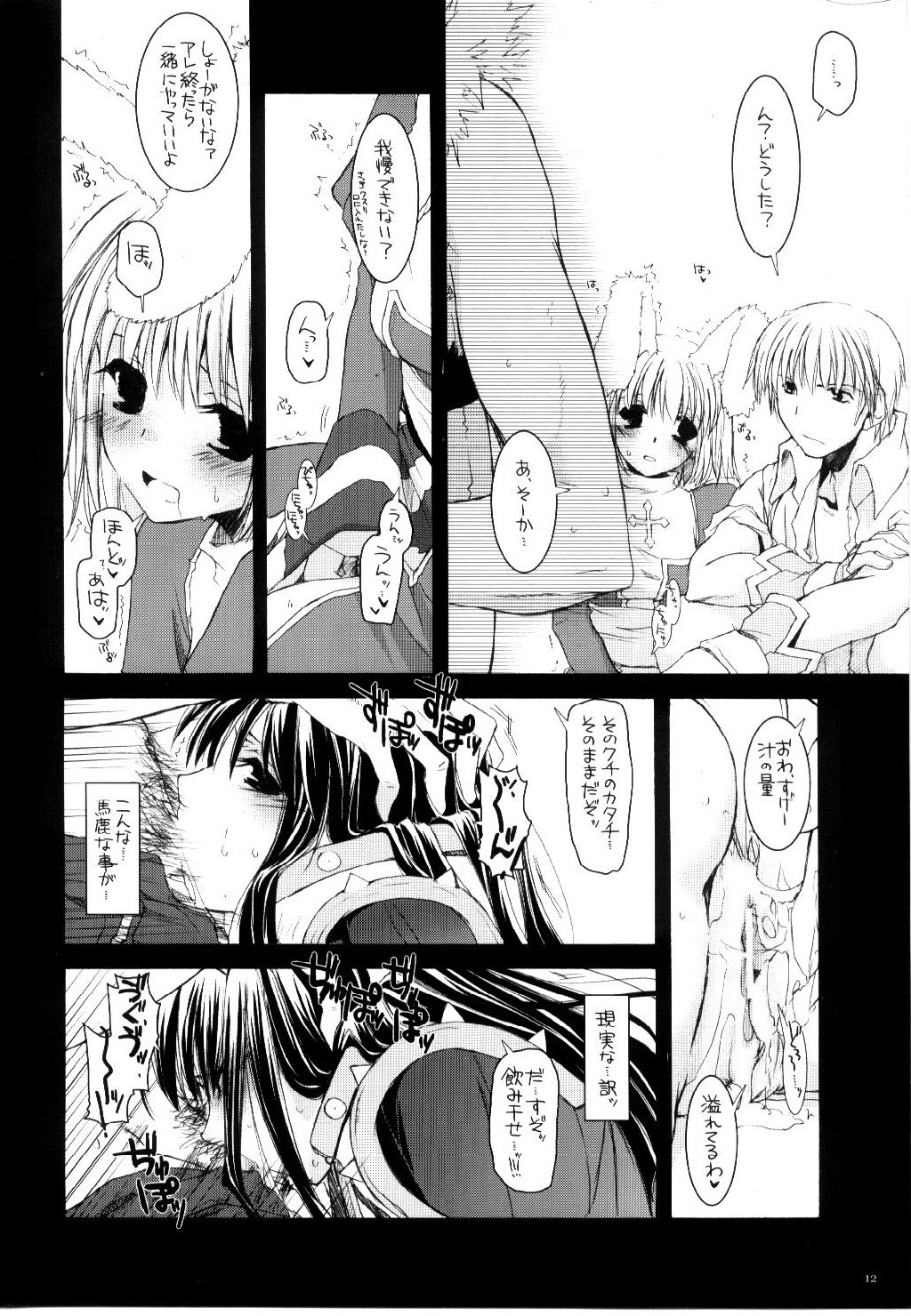 (C68) [Digital Lover (Nakajima Yuka)] D.L. action 30 (Ragnarok Online) page 11 full