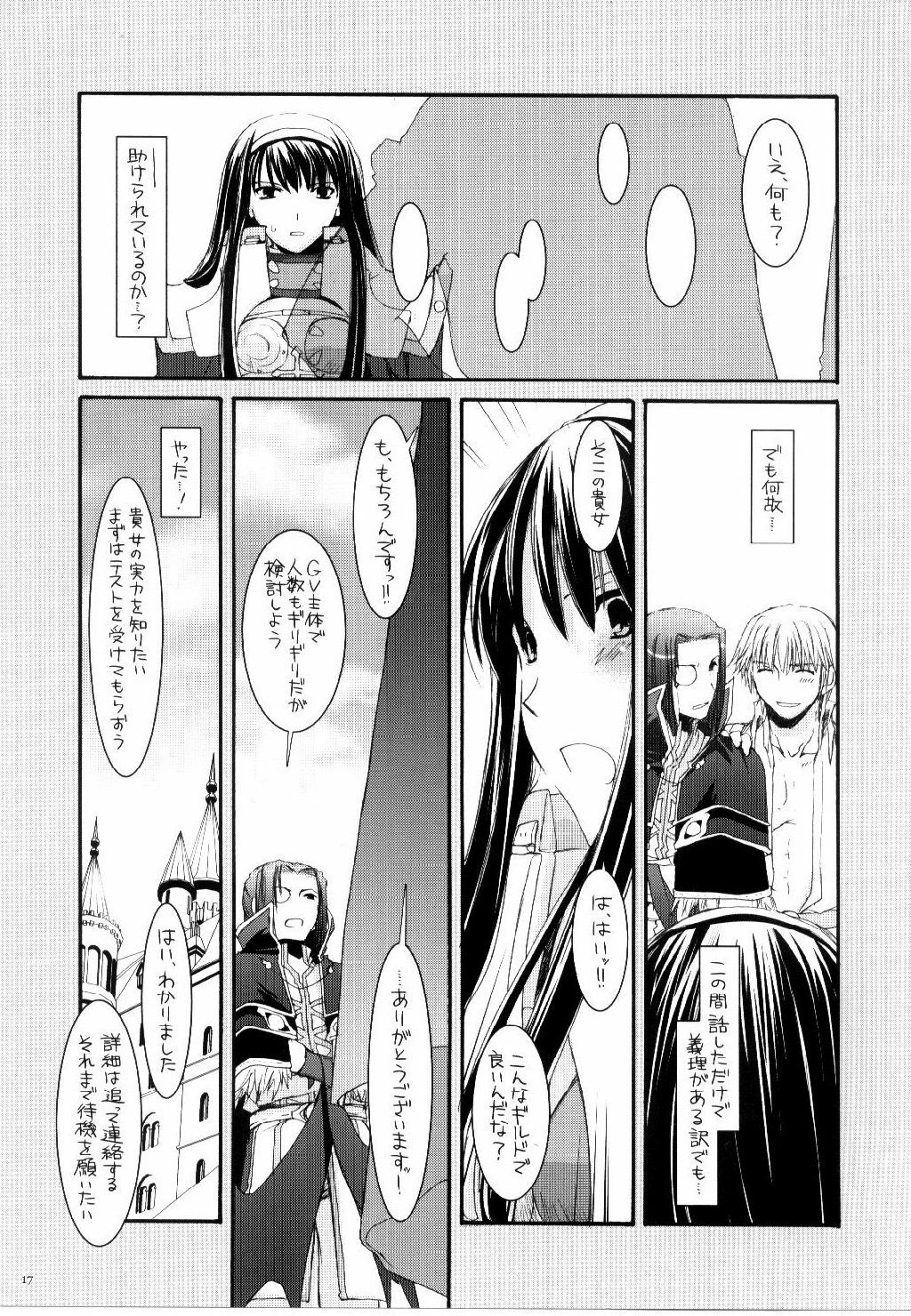 (C68) [Digital Lover (Nakajima Yuka)] D.L. action 30 (Ragnarok Online) page 16 full