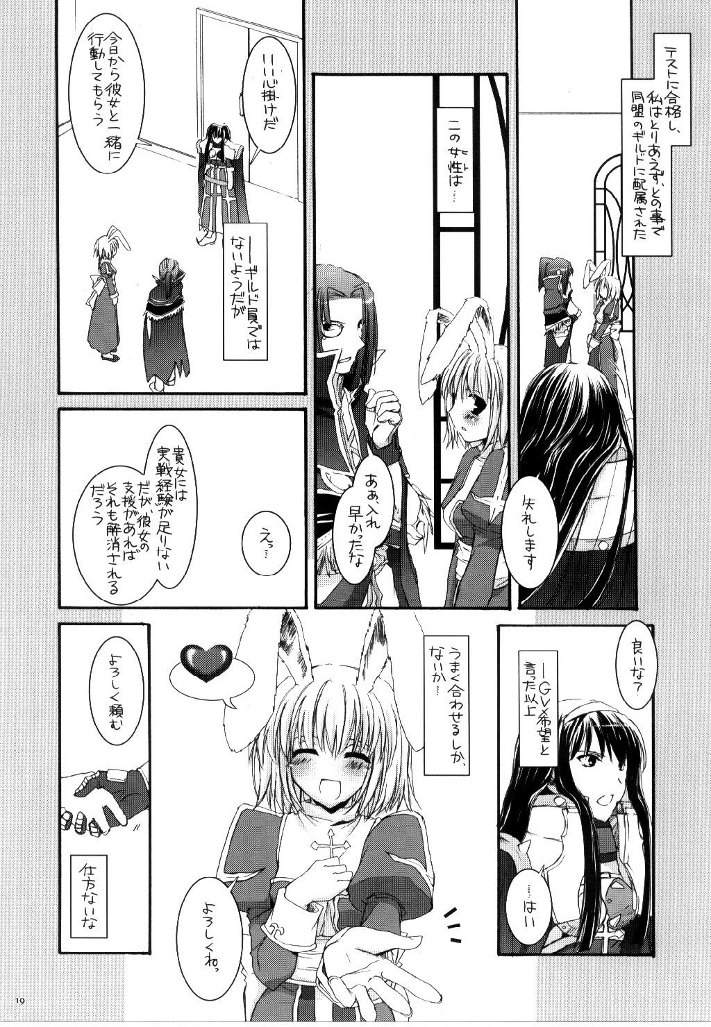 (C68) [Digital Lover (Nakajima Yuka)] D.L. action 30 (Ragnarok Online) page 18 full