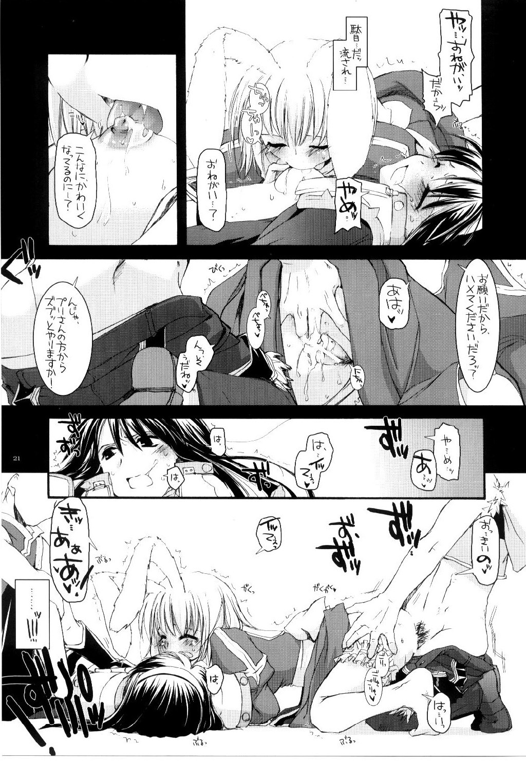 (C68) [Digital Lover (Nakajima Yuka)] D.L. action 30 (Ragnarok Online) page 20 full