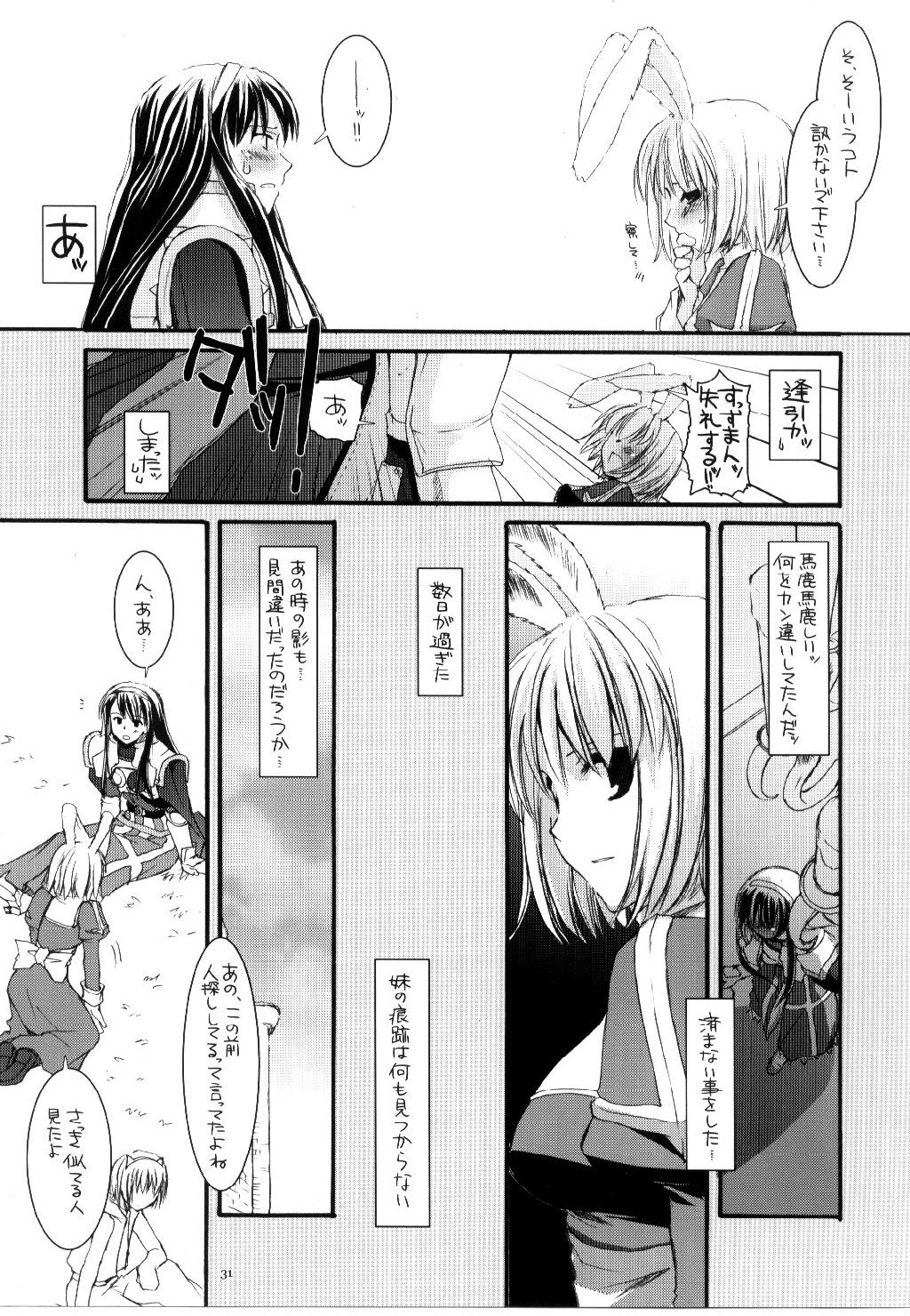 (C68) [Digital Lover (Nakajima Yuka)] D.L. action 30 (Ragnarok Online) page 30 full