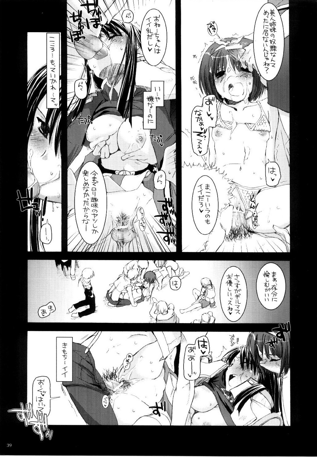 (C68) [Digital Lover (Nakajima Yuka)] D.L. action 30 (Ragnarok Online) page 38 full