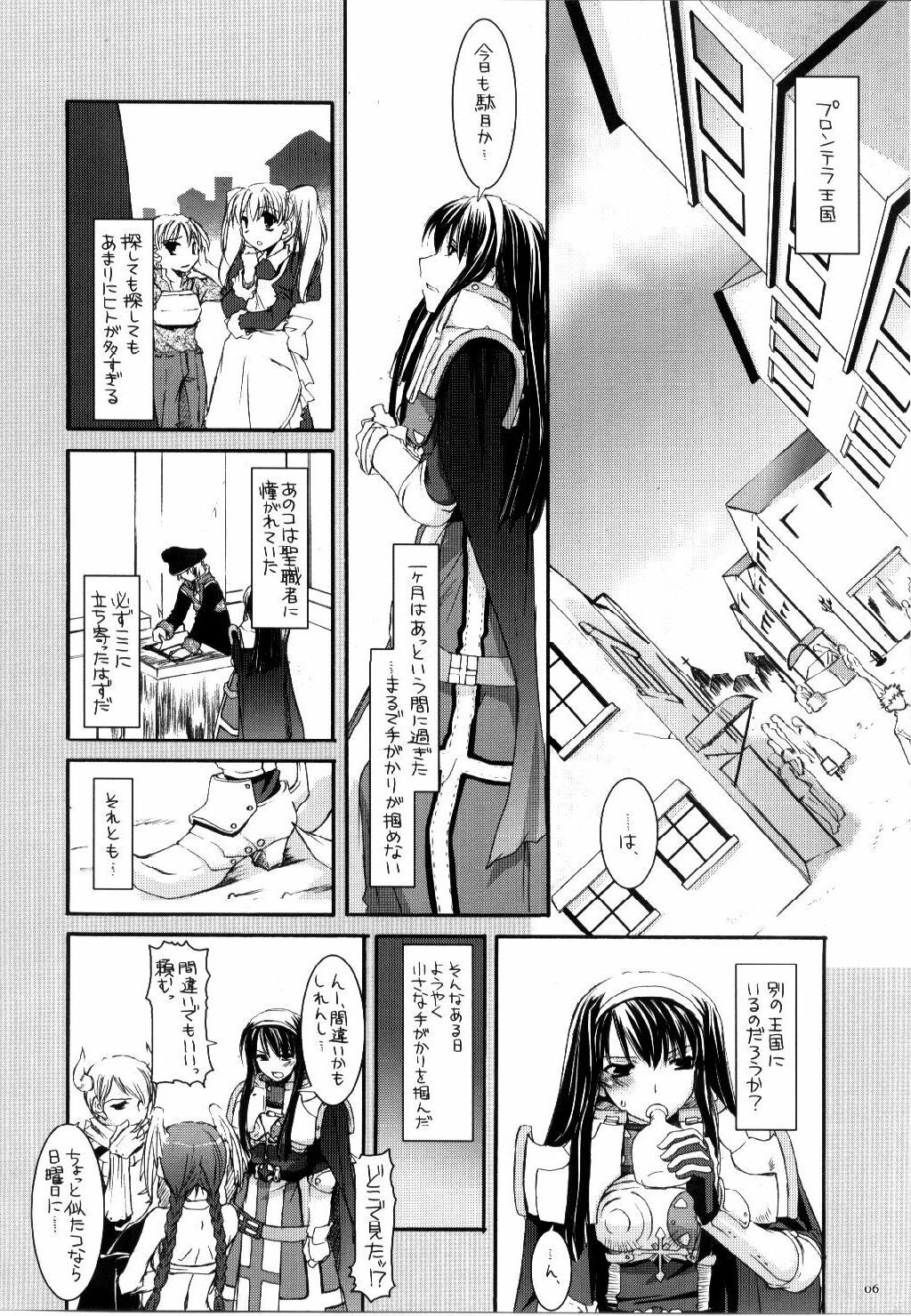 (C68) [Digital Lover (Nakajima Yuka)] D.L. action 30 (Ragnarok Online) page 5 full