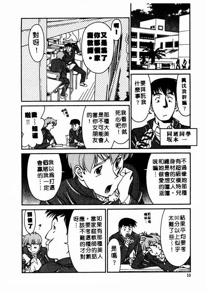 [Umetani Kenji] Katei Kyoushi Miki 1 [Chinese] page 11 full