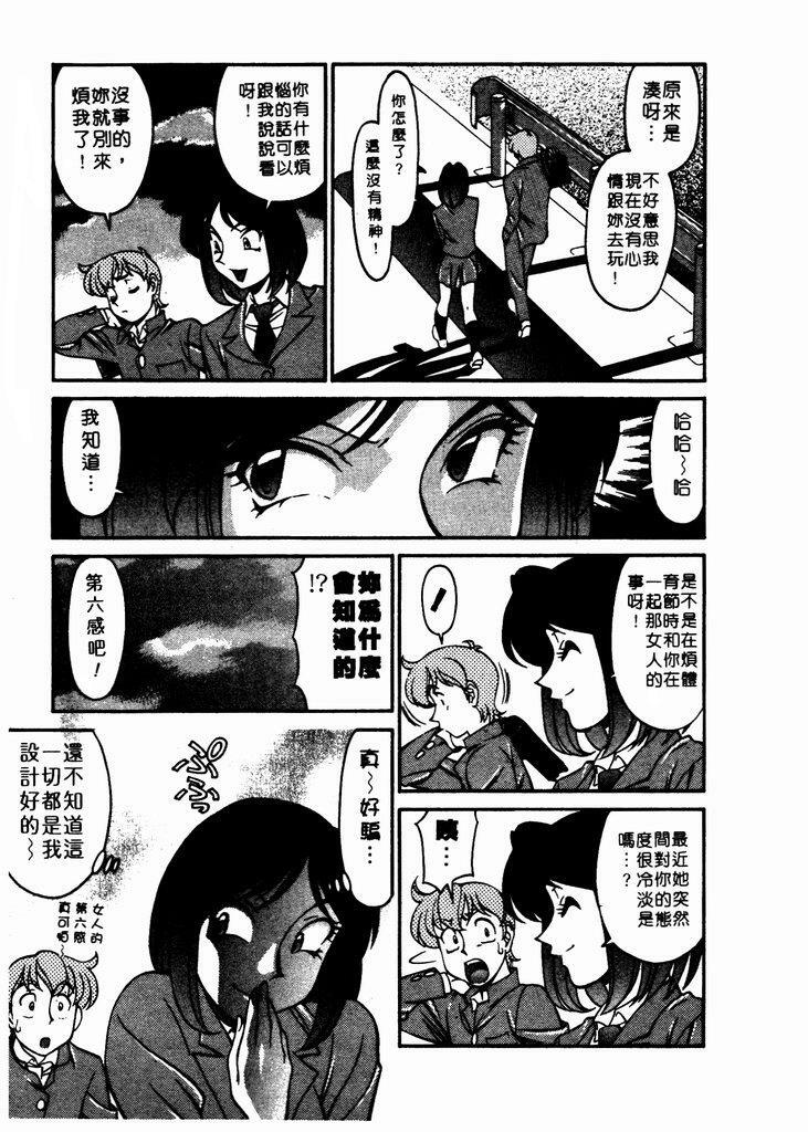 [Umetani Kenji] Katei Kyoushi Miki 1 [Chinese] page 110 full