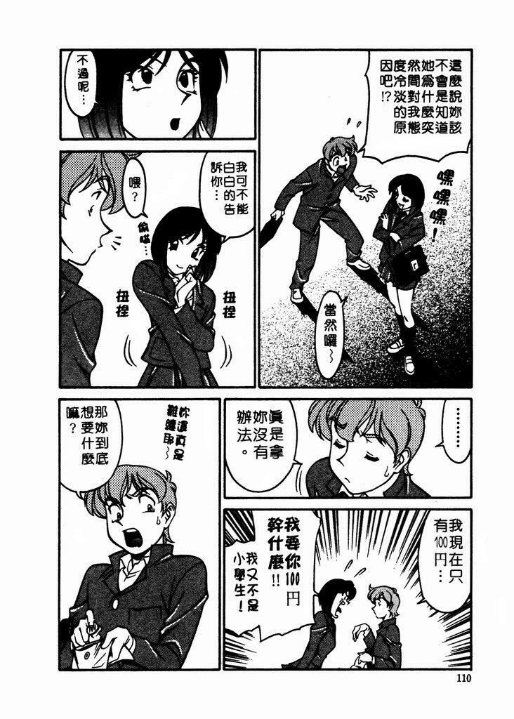 [Umetani Kenji] Katei Kyoushi Miki 1 [Chinese] page 111 full