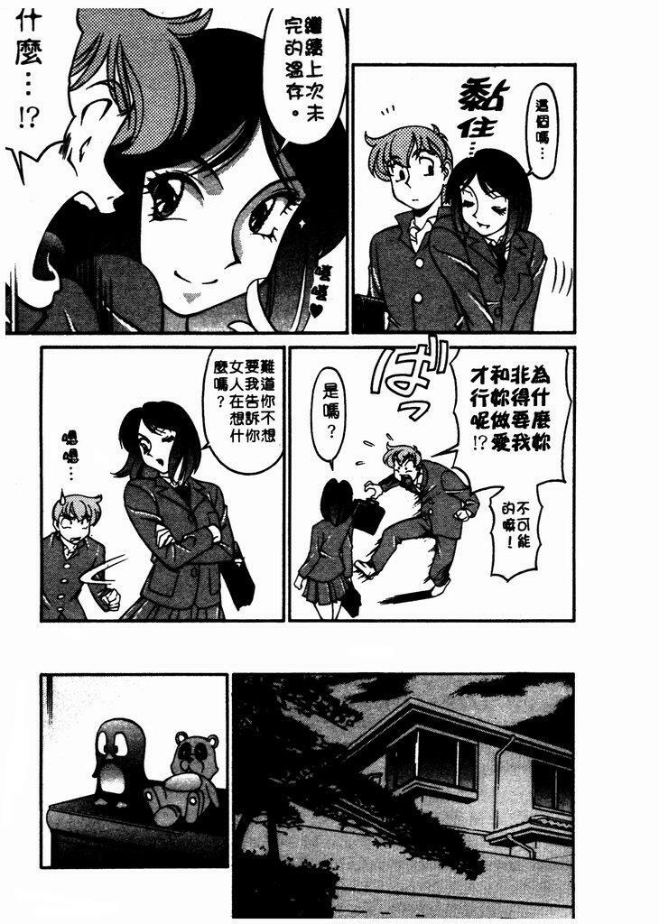 [Umetani Kenji] Katei Kyoushi Miki 1 [Chinese] page 112 full