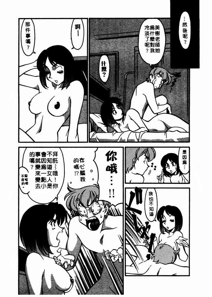 [Umetani Kenji] Katei Kyoushi Miki 1 [Chinese] page 123 full