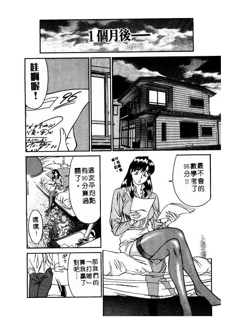 [Umetani Kenji] Katei Kyoushi Miki 1 [Chinese] page 13 full