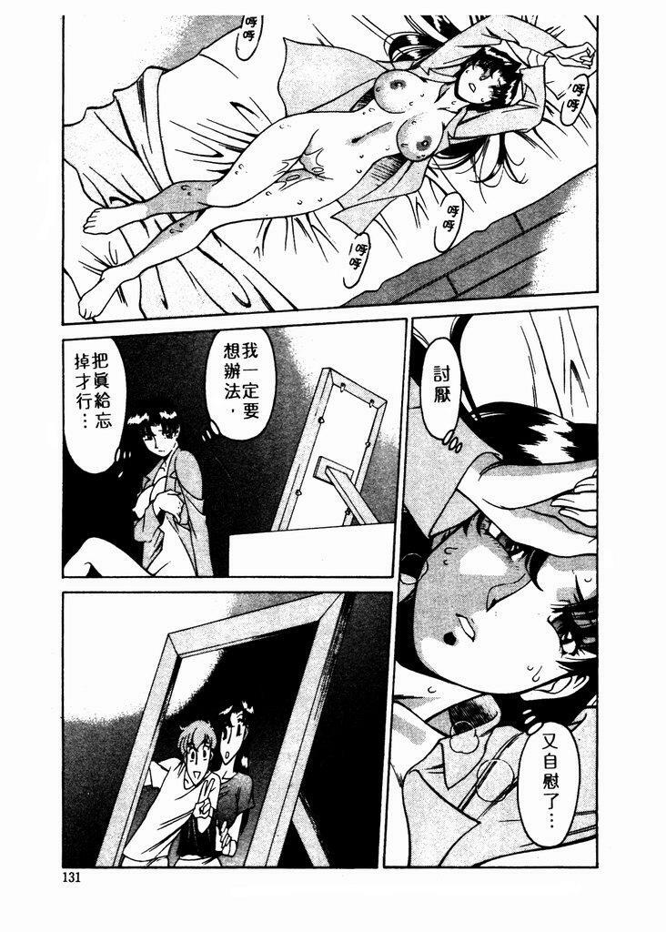[Umetani Kenji] Katei Kyoushi Miki 1 [Chinese] page 132 full
