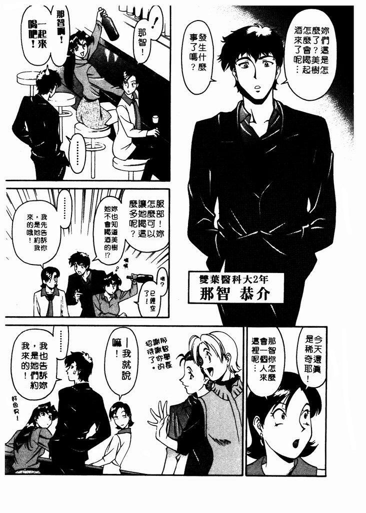 [Umetani Kenji] Katei Kyoushi Miki 1 [Chinese] page 134 full