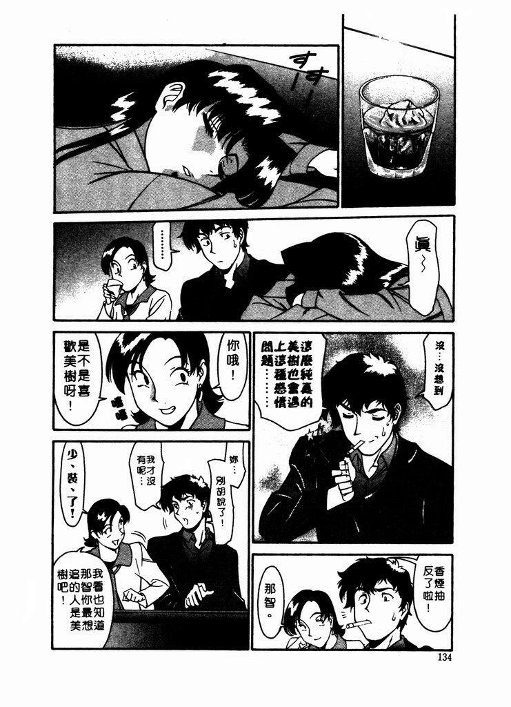 [Umetani Kenji] Katei Kyoushi Miki 1 [Chinese] page 135 full