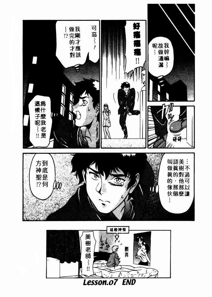 [Umetani Kenji] Katei Kyoushi Miki 1 [Chinese] page 147 full