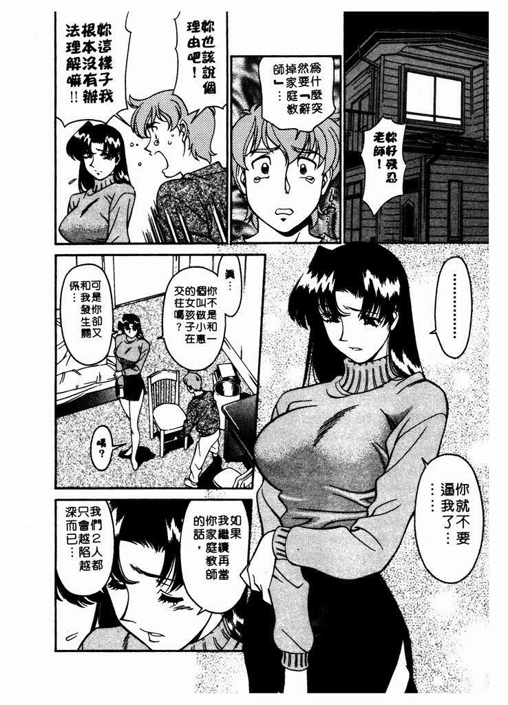 [Umetani Kenji] Katei Kyoushi Miki 1 [Chinese] page 149 full
