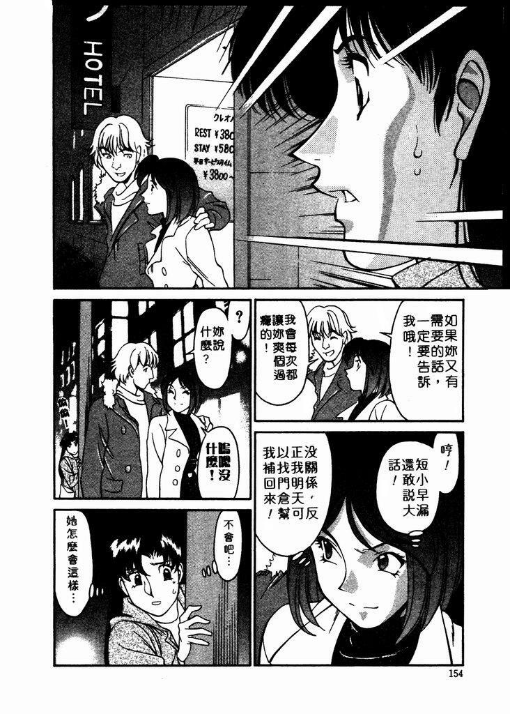 [Umetani Kenji] Katei Kyoushi Miki 1 [Chinese] page 155 full