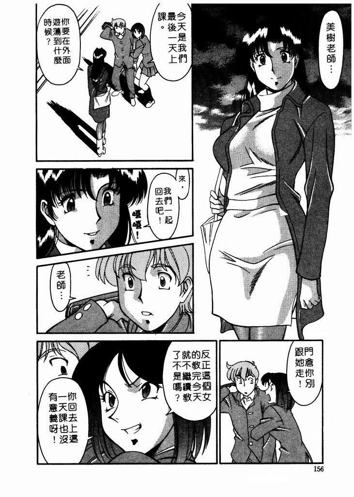 [Umetani Kenji] Katei Kyoushi Miki 1 [Chinese] page 157 full